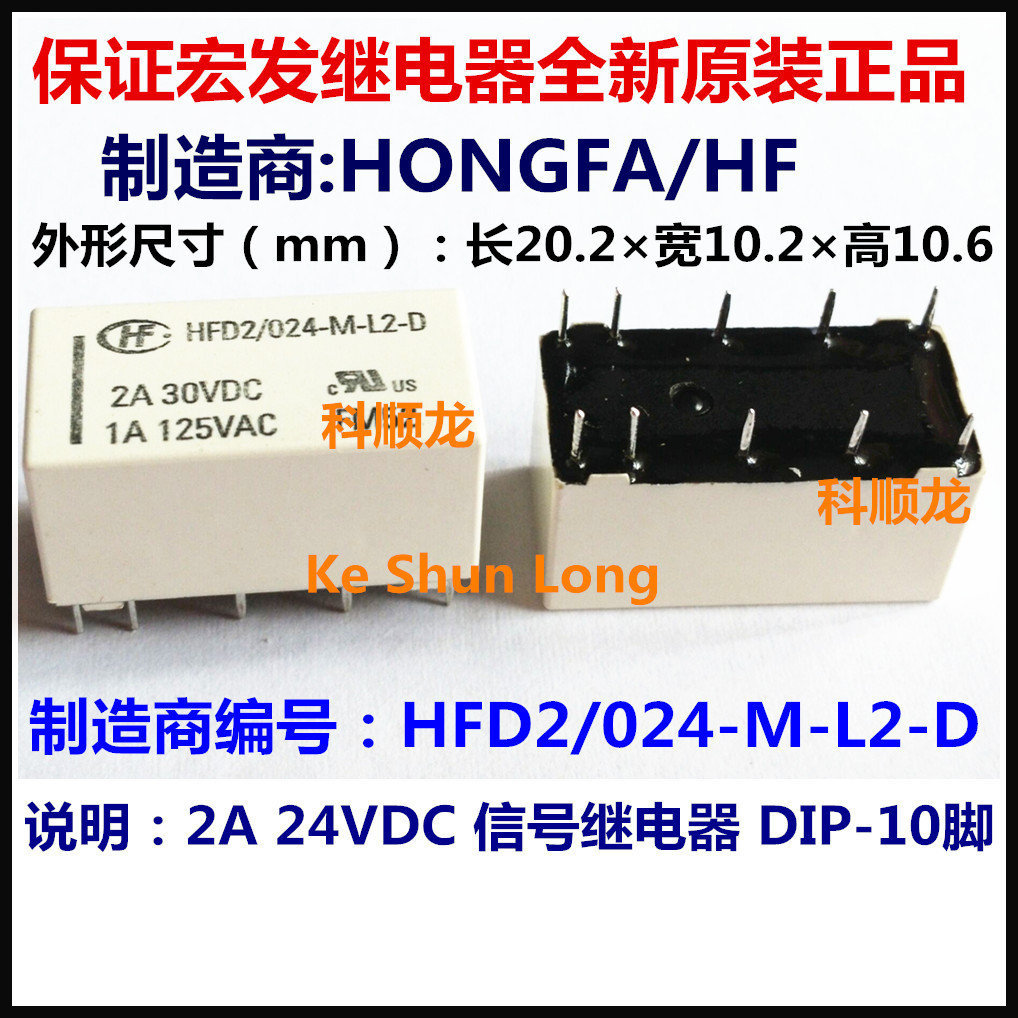 HFD2-024-M-L2-D 2A 24VDC 信号继电器 10脚 HF/宏发全新原装正品