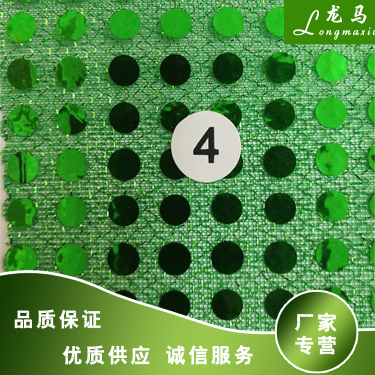 厂家现货丝线布亮片冲片布料 大小圆点 烫片 舞台服礼服时装面料