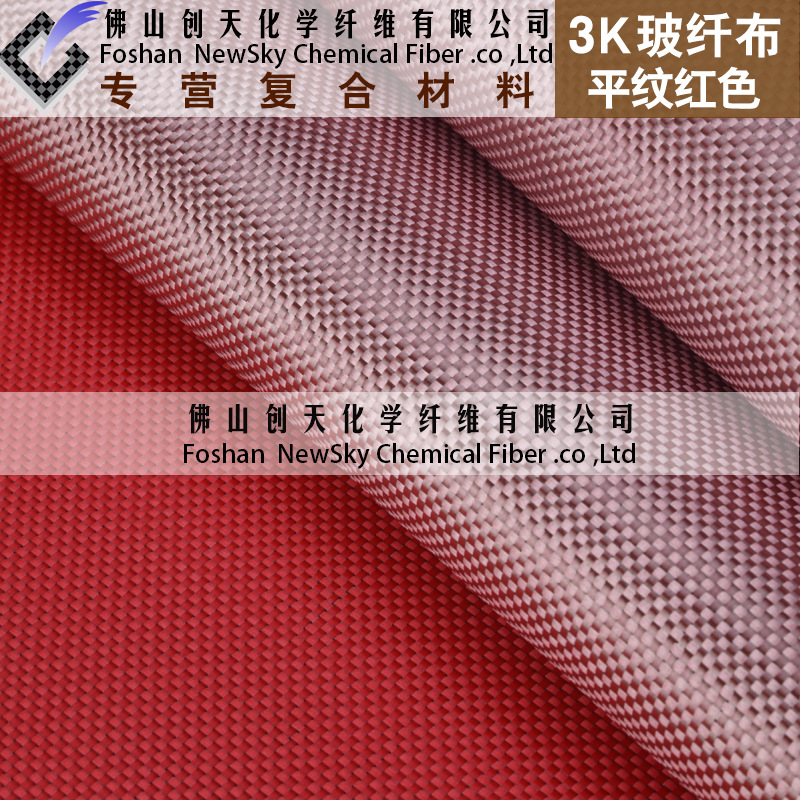厂家直供玻璃纤维布电镀玻纤布3K-平纹红色彩玻布