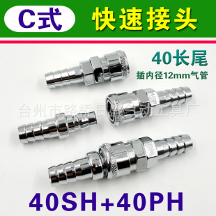 ������ʽ��β��ƿ��ٽ��^���܃ȏ�12mm������β 40SH+40PH�Lβ
