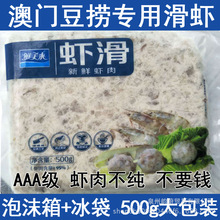 鲜美来澳门海底豆捞专用虾滑火锅食材青虾滑500g海鲜批发料冻品