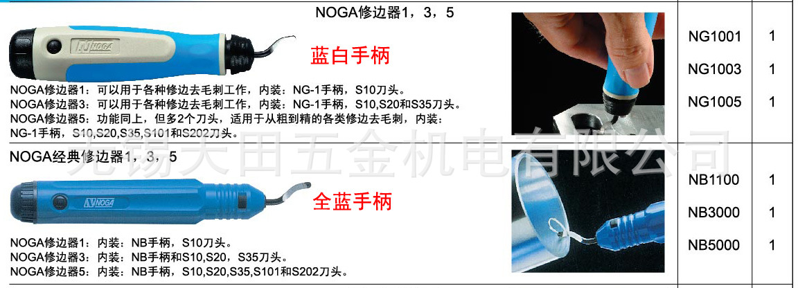 以色列原装NOGA诺佳修边器NG1005(蓝白手柄)、NB5000(全蓝手柄)