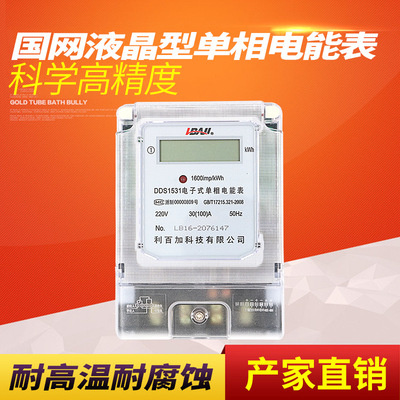 rebecca China Network liquid crystal watt-hour meter Single-phase energy meter lease House Meter Household Fire Table Manufactor