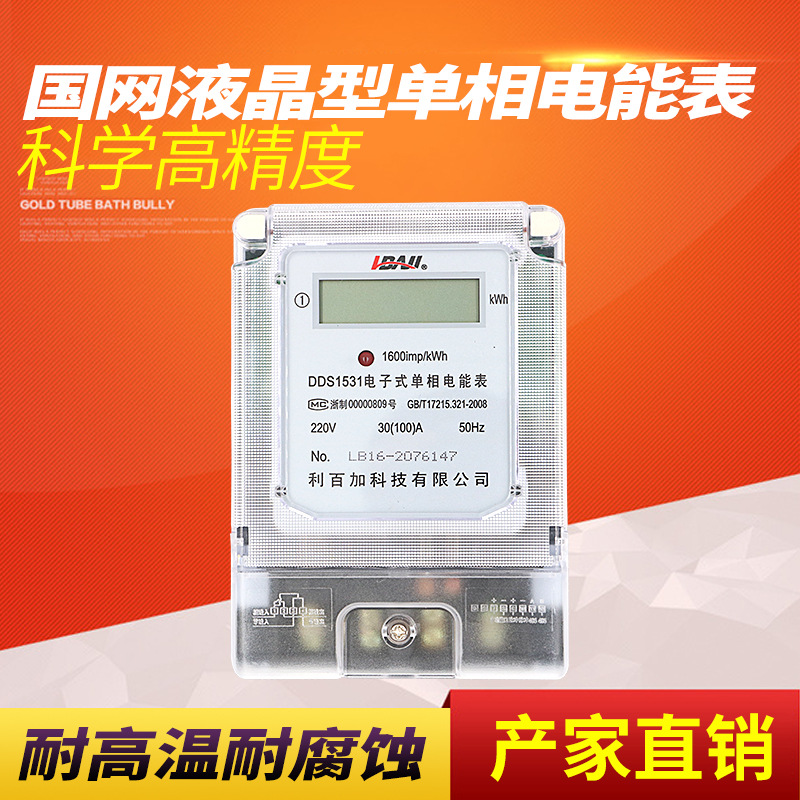 rebecca China Network liquid crystal watt-hour meter Single-phase energy meter lease House Meter Household Fire Table Manufactor