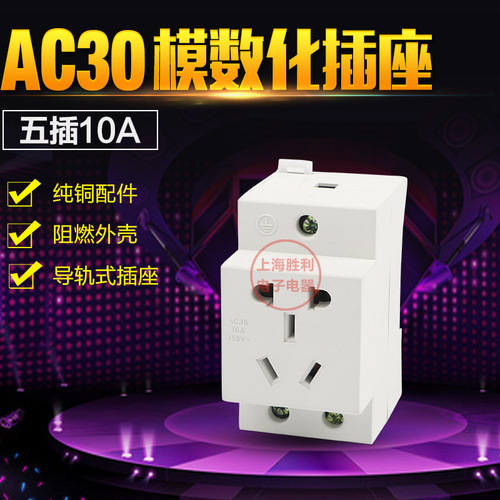 AC30 five-hole modular socket multi-function five-pin 10A single 5-hole rail socket (36mm)