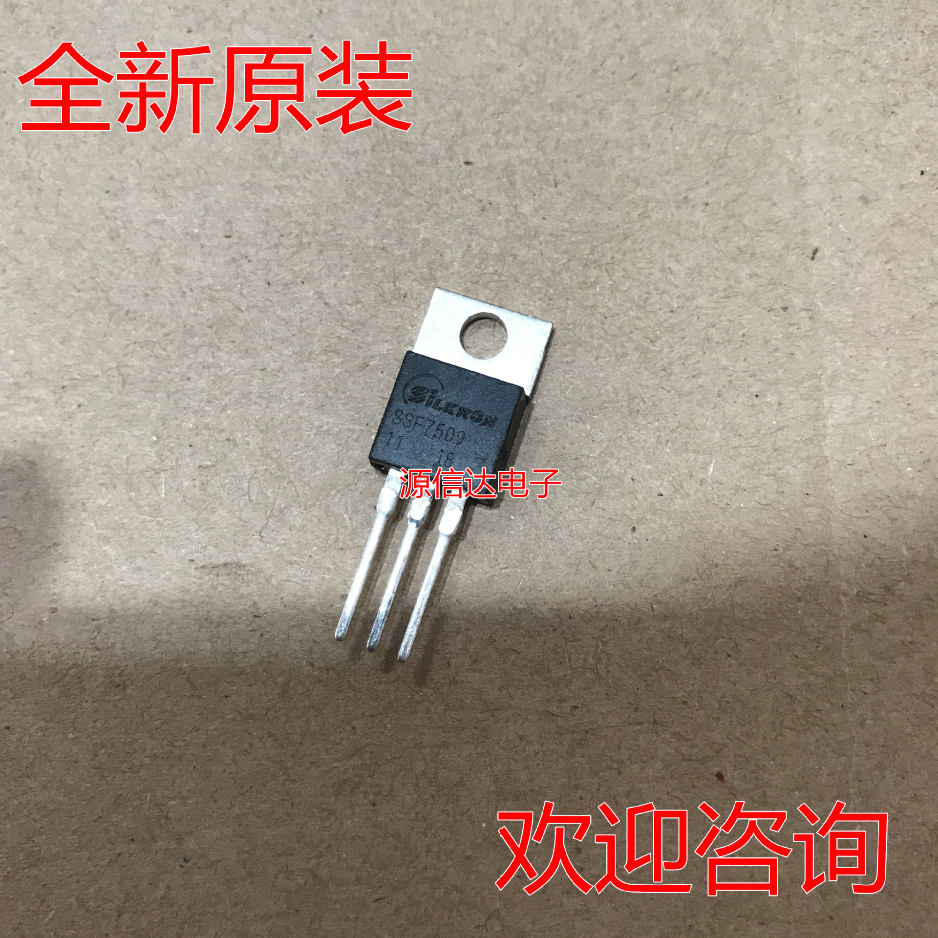 SSF7509 全新原装现货 TO-220 80V 80A 实物拍摄 可直拍