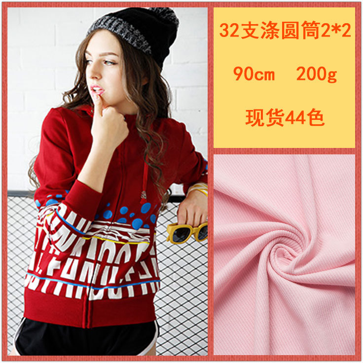 厂家直销32支2*2涤纶螺纹拉架  圆筒罗纹针织布 背心领口袖口下摆