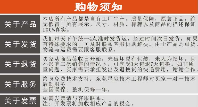购物须知