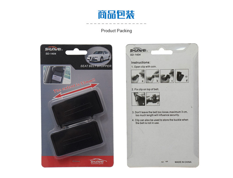 SD-1404安全带夹_12