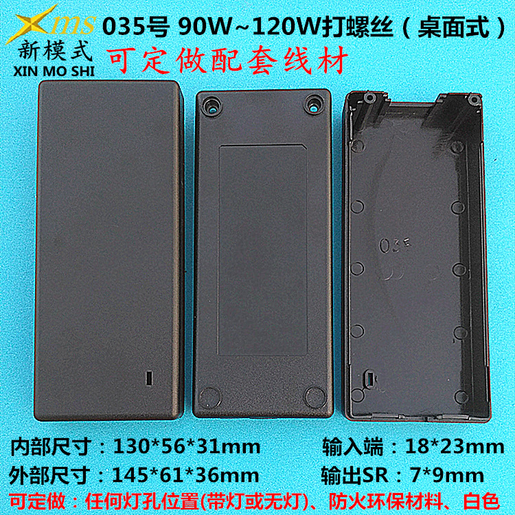新模式【注塑部】90W120W打螺丝桌面式电源塑胶外壳 桌面式外壳