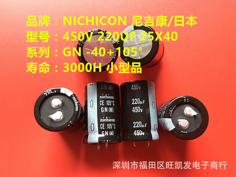 450V220UF 25X40 电解电容 220UF 450V 25*40 GN 105度