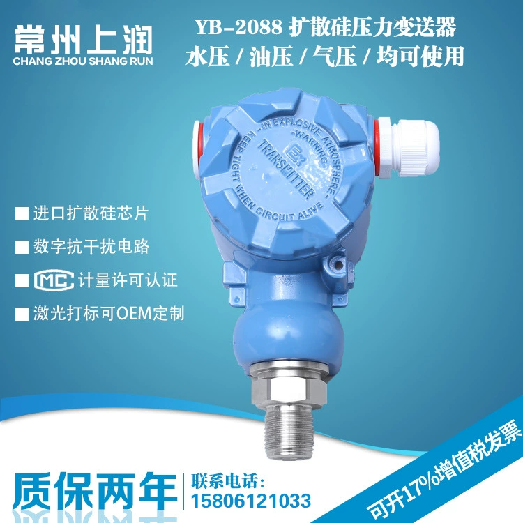 YB-2088 диффузный кремниевый датчик давления молоткового типа, промышленный датчик давления
