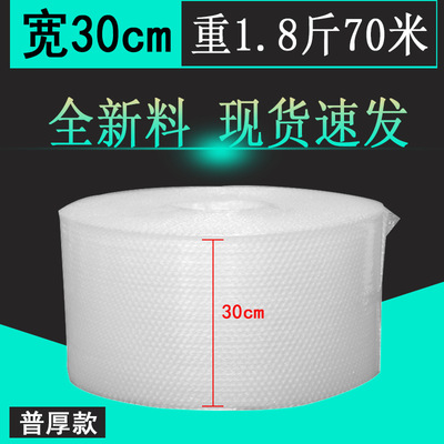 New material width 30cm Bubble film thickness 1.8 Shockproof Bubble pad packing Bubble paper Manufactor wholesale