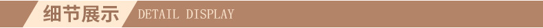 细节展示