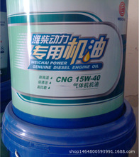 批发潍柴动力气体机机油LNG CNG15W-40净含量18L 货源充足