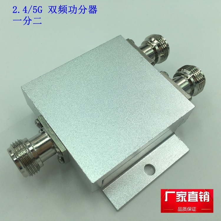 天线功分器双频2.4G5G 一分二N型头微带功分器