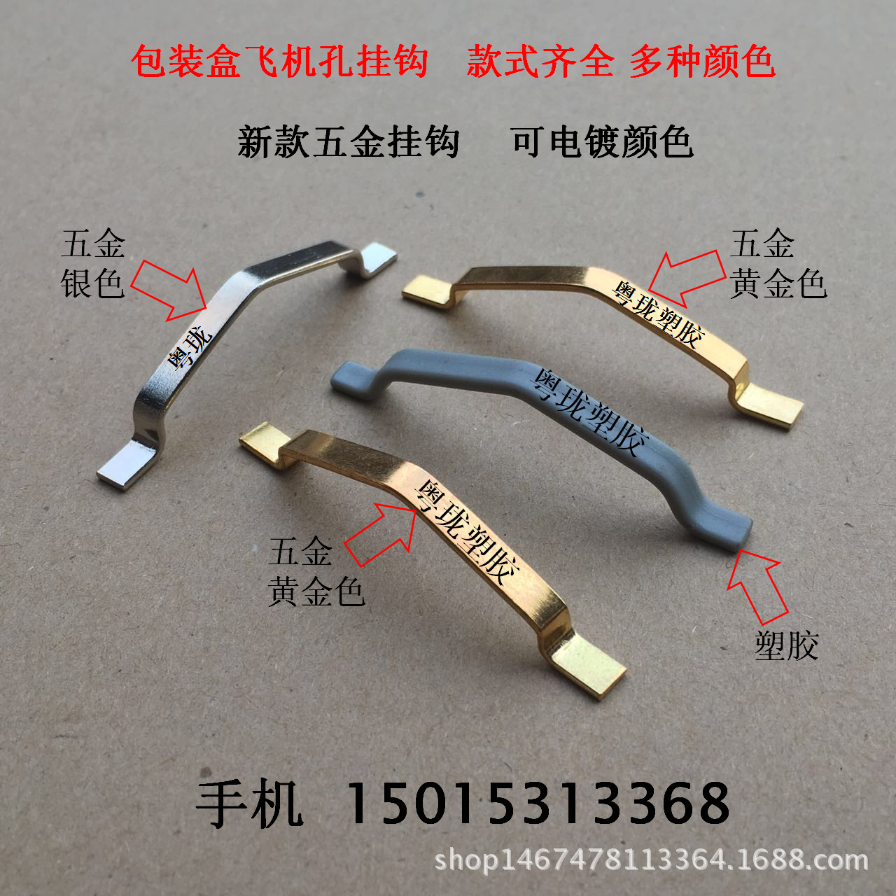 深圳五金包装盒挂钩 展示盒银色挂钩 手机配件盒挂钩