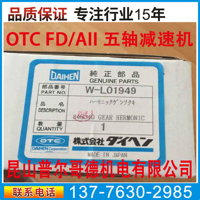 OTC welding robot Reducer W-L01949 OTC manipulator Reducer OTC Manipulator gear