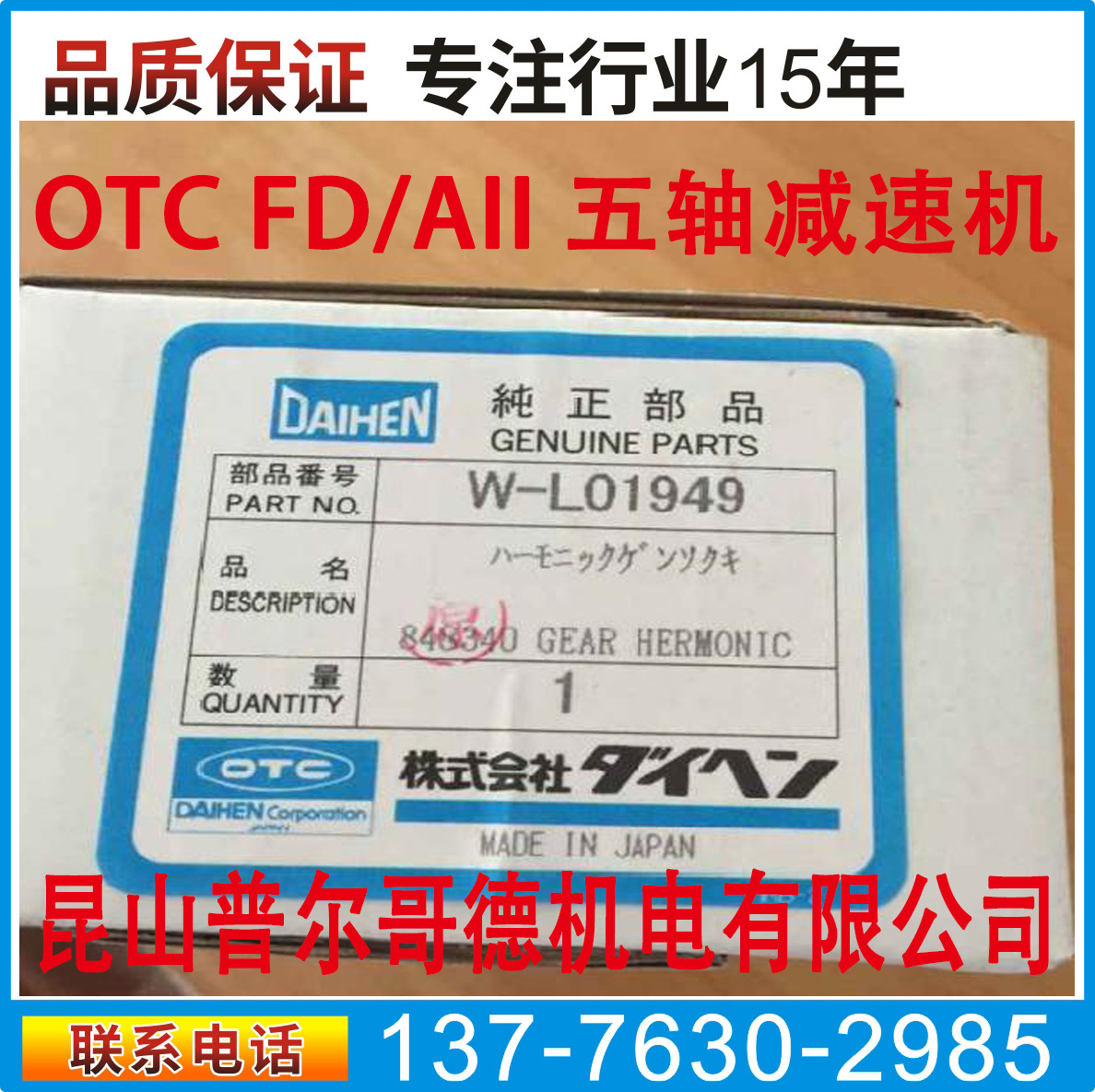 OTC welding robot Reducer W-L01949 OTC manipulator Reducer OTC Manipulator gear