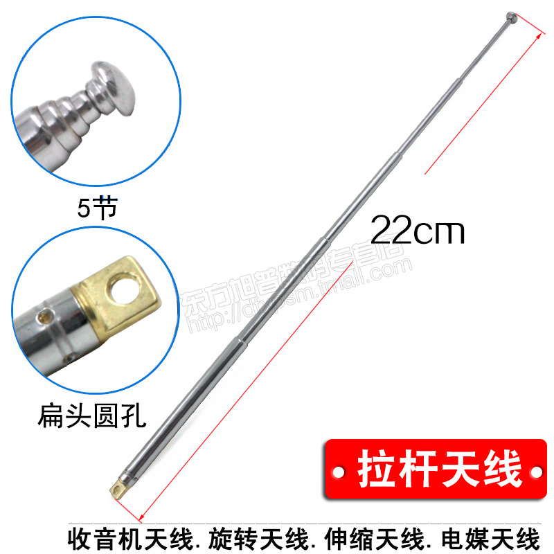 拉杆天线 全频道 收音机天线/唱戏机天线/伸缩天线/电媒天线22cm