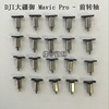 DJI DJI Royal Mavic Pro front rotation shaft royal left front and right front machine armor