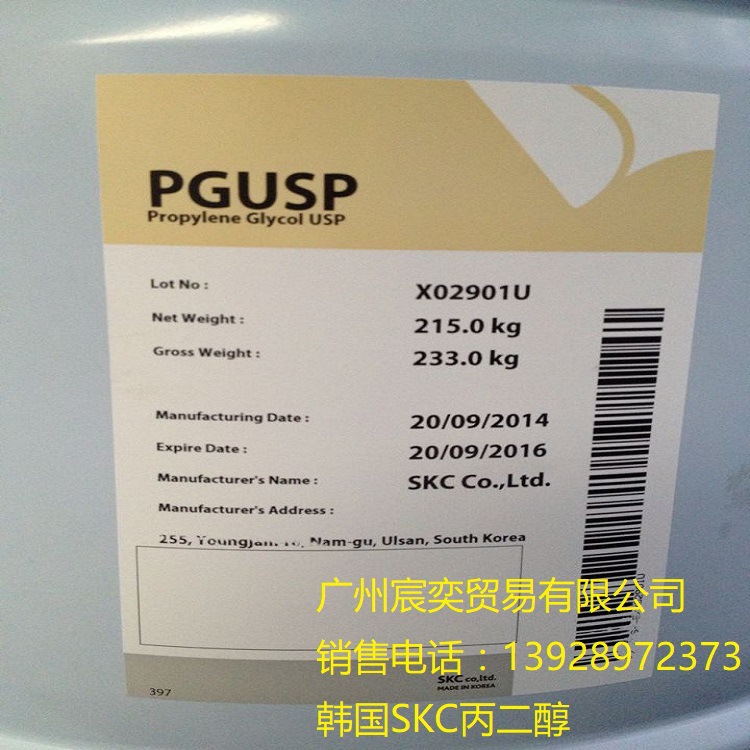 韩国skc 丙二醇PG SK 1,2-丙二醇USP 二丙二醇 三丙二醇 现货