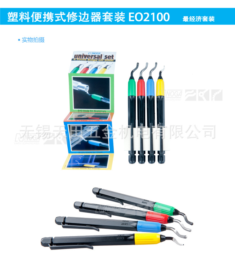 以色列原装正品NOGA诺佳塑料便携式修边器经济套装EO2100