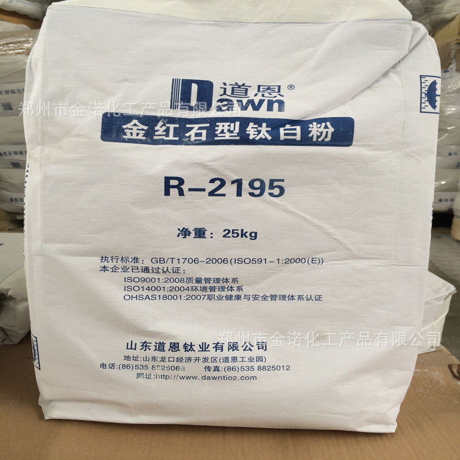 大量销售金红型二氧化钛 钛白粉二氧化钛金红石型钛白粉r2195