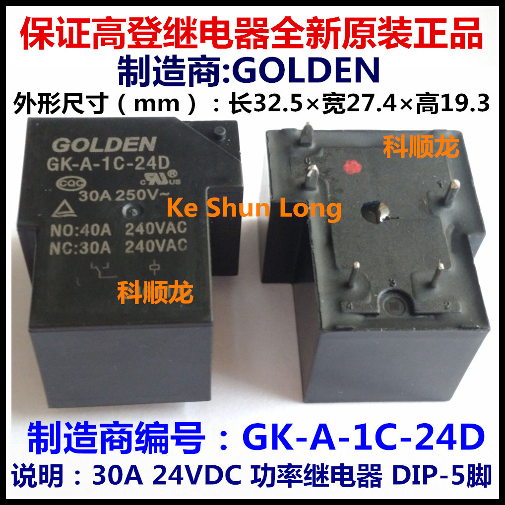 GOLDEN GK-A-1C-24D 30A 24VDC 功率继电器 5脚 高登全新原装正品