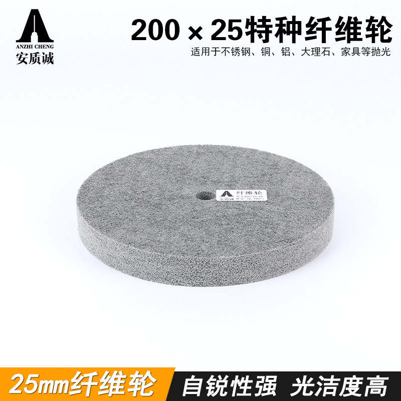 【安质诚】200*25*16不织布尼龙研磨抛光轮不锈钢拉丝特种纤维轮