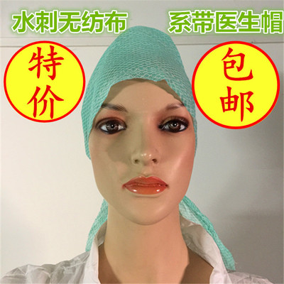 特价专柜包邮 一次性医生帽 水刺无纺布车间工厂系带防尘帽 现货