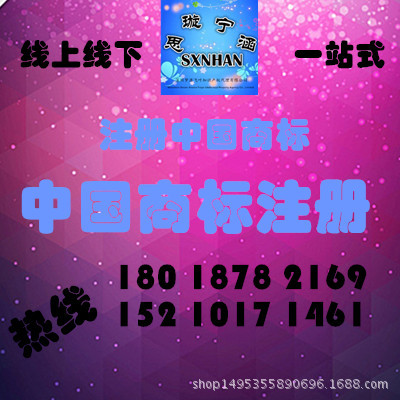 昆明中国商标注册   注册中国商标   礼仪之邦衣冠上国不成功退款