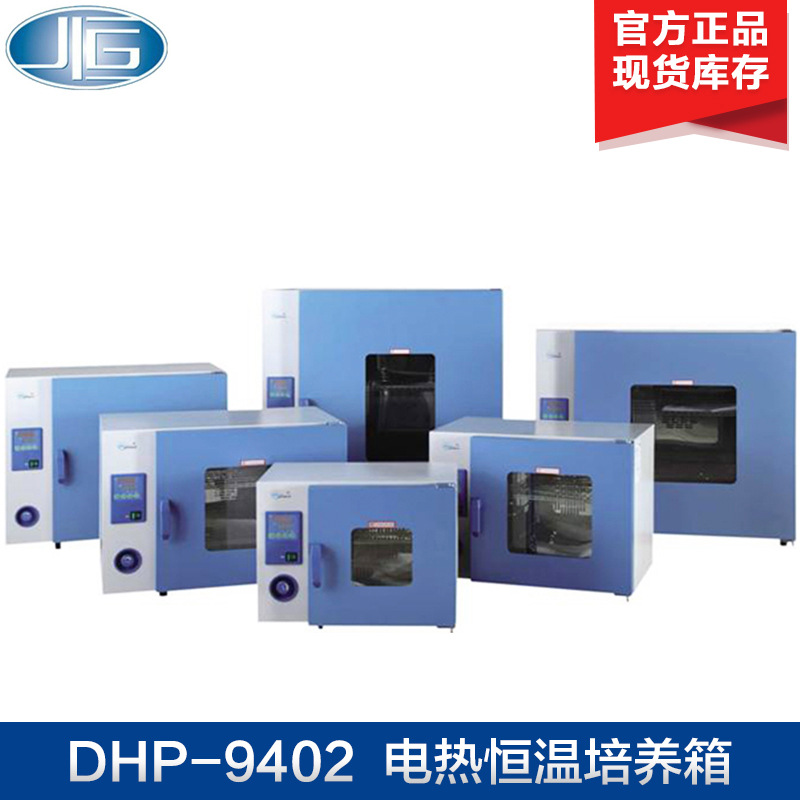 上海一恒 DHP-9402 DHP-9602 电热恒温培养箱(立式)