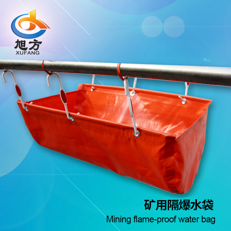 盐城旭方40L-80L隔爆水袋可现货批发 PVC隔爆水袋厂家销售