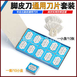 供应脚刨美甲刀片修脚刀架刮脚去死皮蓝盒DX配套角质亮面磨脚