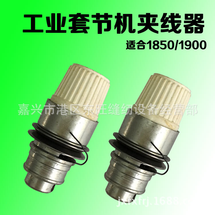 1850套结机零件夹线器 工业缝纫机配件 B2302-280-0A0
