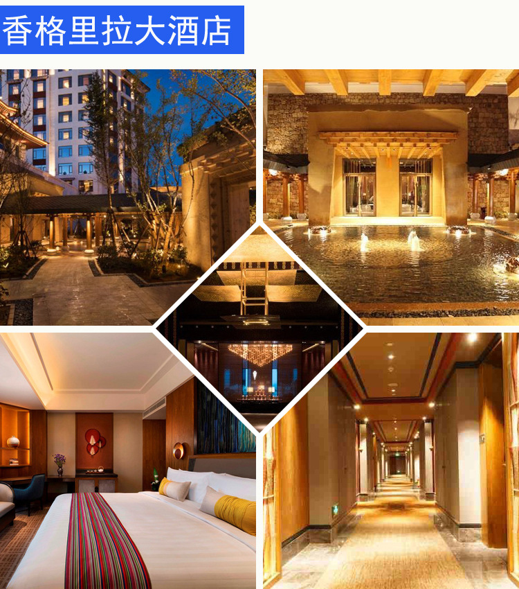 香格里拉大酒店