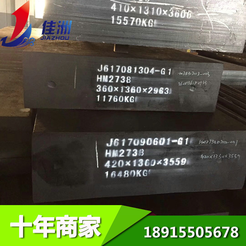 供应国产2738 塑胶模具钢 2738板材零割 适用汽车模具