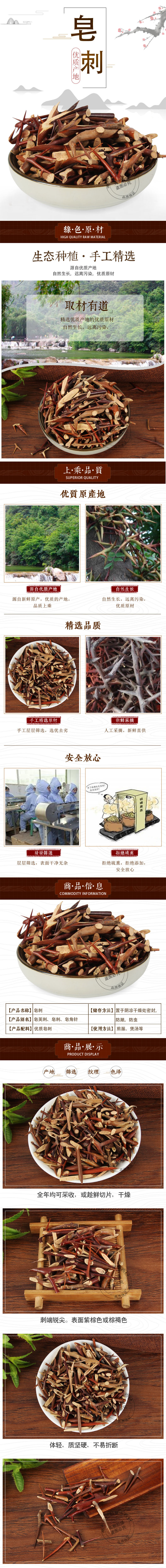 Dried Gleditsia Thorn Zao Jiao Ci 500g Chinese Herbal Decoction Pieces for Traditional Decoctions overview