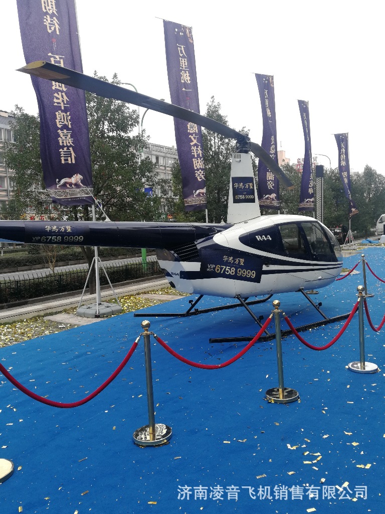 直升机开业庆典