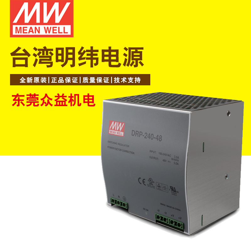 明纬开关电源驱动电源 导轨式开关电源 DRP-240-48