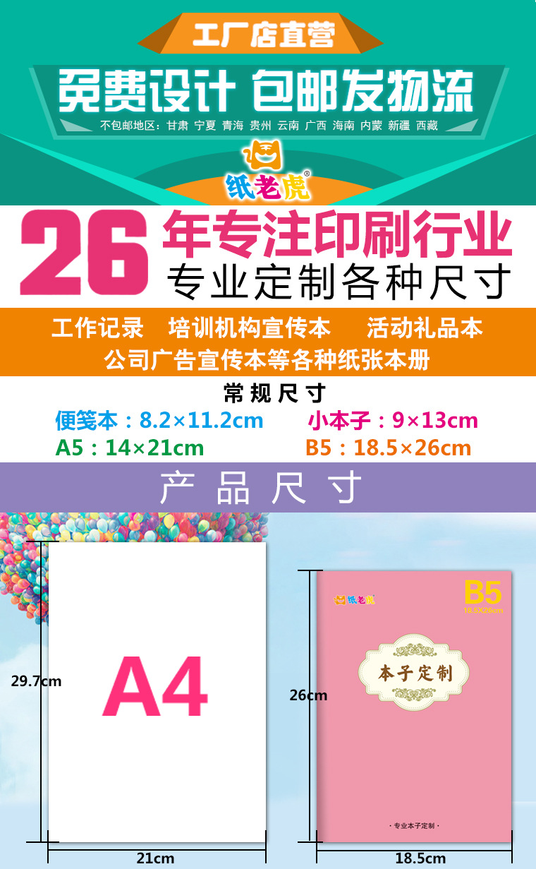 1元本子定制本子详情新改1