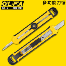 OLFA多功能美工刀手工锯二合一刀锯日本原装进口手工模型工具批发