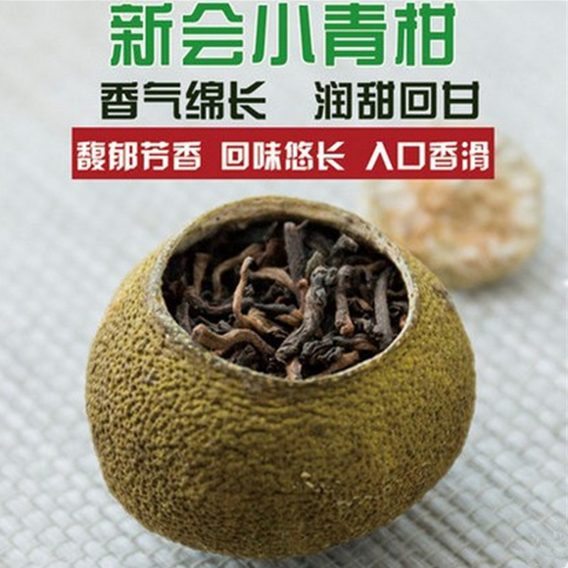 2023年小青柑 新會小青柑柑普茶8年陳皮500g熟茶宮廷 普洱茶