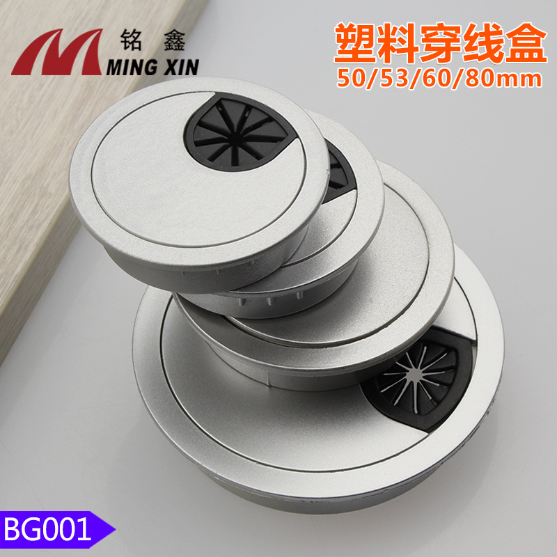 铭鑫 高档仿合金塑料线盒 办公桌线盒塑料 电脑桌穿线孔配件BG001|ms