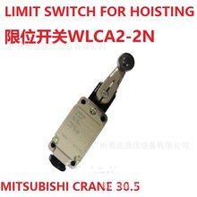微动开关WLCA2-2N  三菱吊机用欧姆龙产品LIMIT SWITCH限位开关
