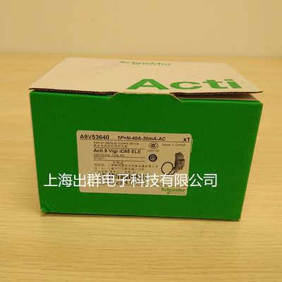 Vigi iC65 ELE 1PPN 40A 30mA A9V53640施耐德漏电保护装置原装|ru