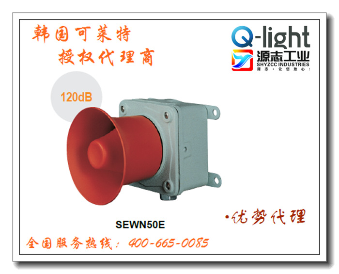 【q-light可莱特】船用扬声器/喇叭/防爆喇叭/重负荷信号扬声器