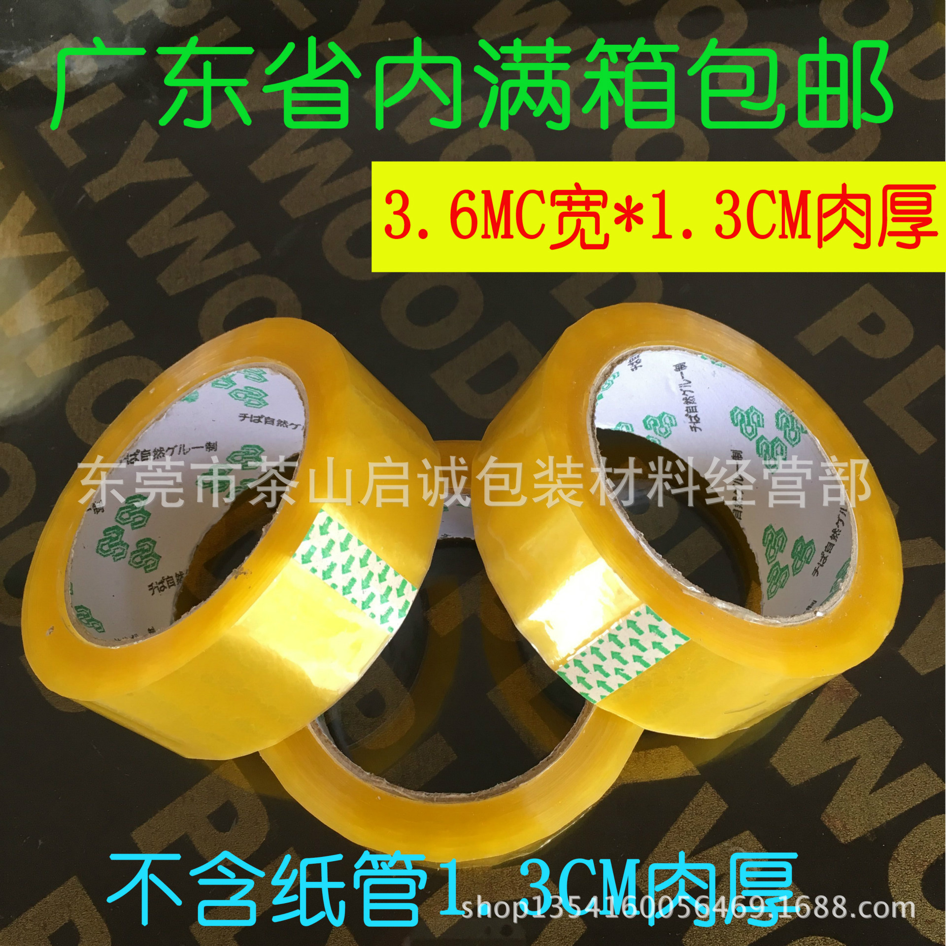 现货批发包邮淘宝快递高粘透明封箱胶带口胶布3.6CM宽*1.3CM肉厚