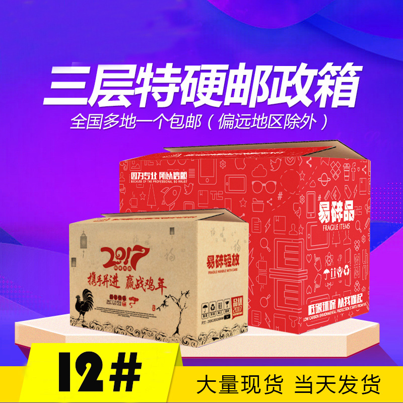 12号特硬淘宝快递打包 包装纸箱小箱子邮政纸箱盒批发